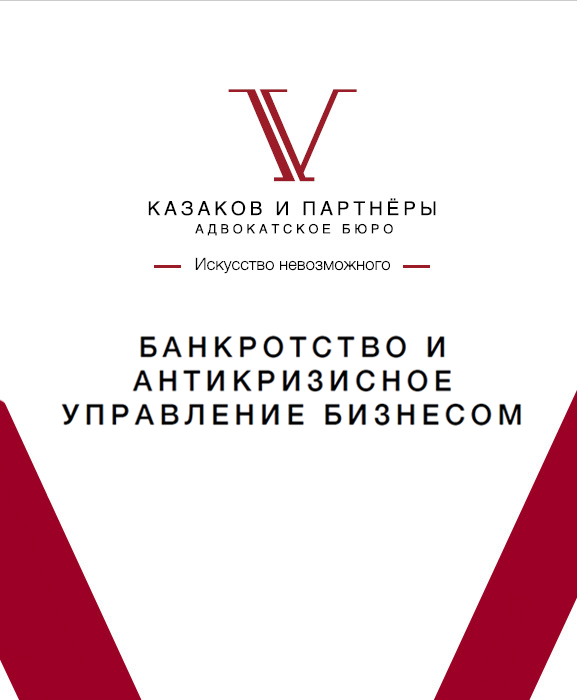Банкротство и антикризисное управление бизнесом